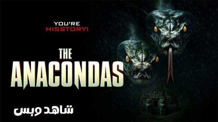 مشاهدة فيلم The Anacondas 2025 مترجم