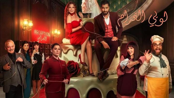مسلسل لوبي الغرام الحلقة 1 الاولى يوتيوب