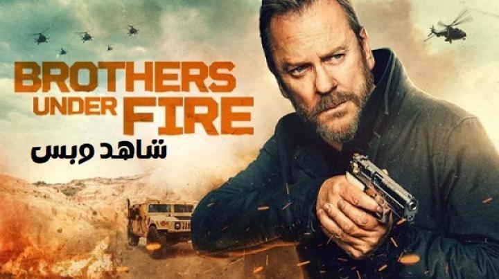 فيلم Brothers Under Fire 2026 مترجم