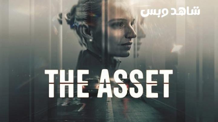مسلسل The Asset الحلقة 3 الثالثة مترجم