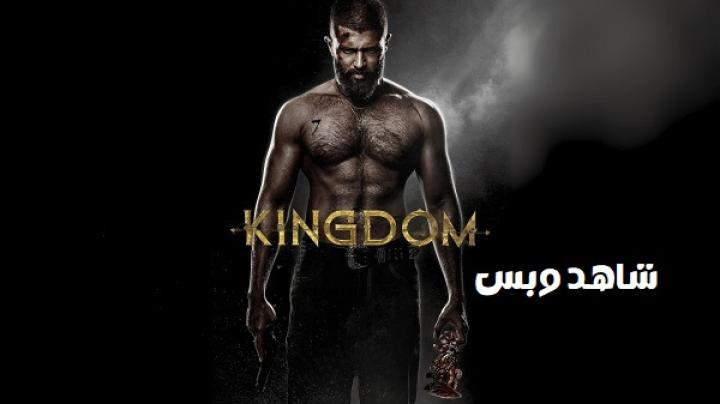 مشاهدة فيلم Kingdom 2025 مترجم