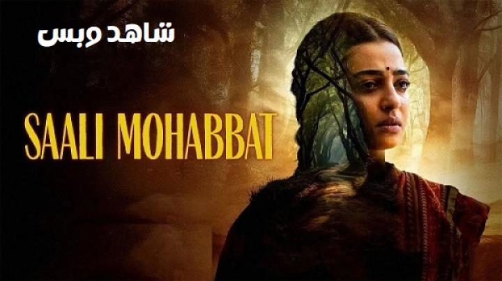 مشاهدة فيلم Saali Mohabbat 2025 مترجم