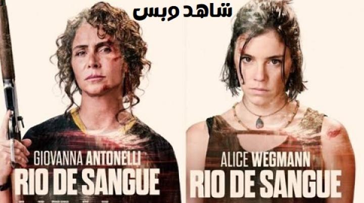 مشاهدة فيلم Rio de Sangue 2026 مترجم