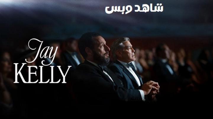 مشاهدة فيلم Jay Kelly 2025 مترجم