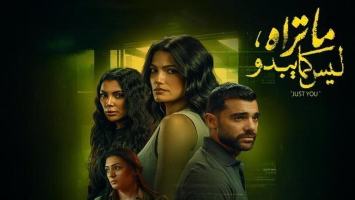 مسلسل ما تراه ليس كما يبدو الحلقة 15 الخامسة عشر (أنت وحدك ح5)