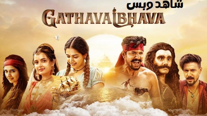 مشاهدة فيلم Gatha Vaibhava 2025 مترجم