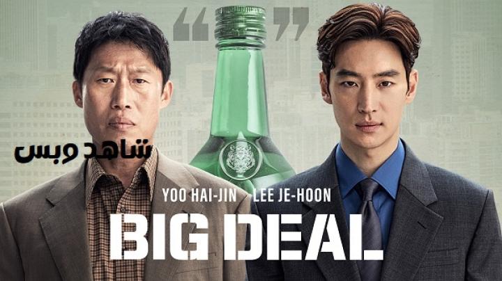 مشاهدة فيلم Big Deal 2025 مترجم