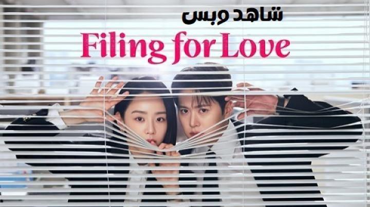 مسلسل طلب الحب Filing for Love الحلقة 2 الثانية مترجم