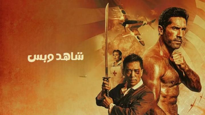 مشاهدة فيلم Prisoner of War 2025 مدبلج