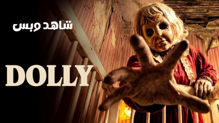 مشاهدة فيلم Dolly 2025 مترجم
