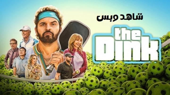 مشاهدة فيلم The Dink 2026 مترجم