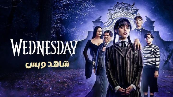 مسلسل Wednesday الموسم الثاني الحلقة 4 الرابعة مترجم