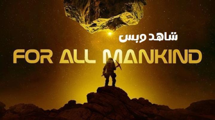 مسلسل For All Mankind الموسم الرابع الحلقة 7 السابعة مترجم