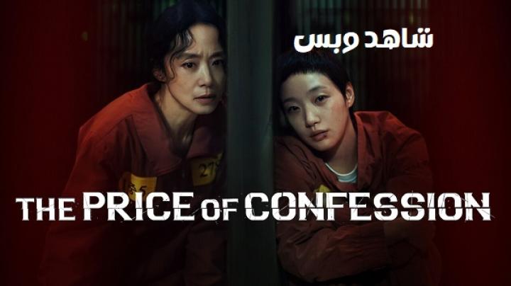 مسلسل The Price of Confession مترجم