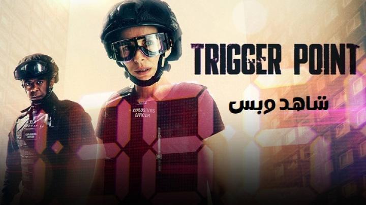 مسلسل Trigger Point الموسم الثاني الحلقة 4 الرابعة مترجم