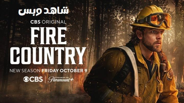 مسلسل Fire Country الموسم الخامس مترجم