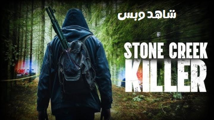 مشاهدة فيلم Stone Creek Killer 2025 مترجم