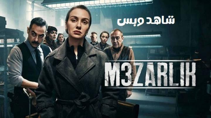 مسلسل المقبرة Graveyard الموسم الثالث مترجم