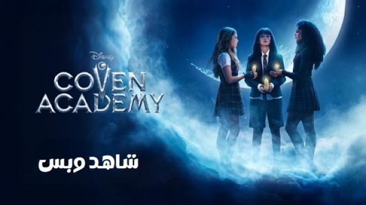 مسلسل Coven Academy الحلقة 20 العشرون مترجم