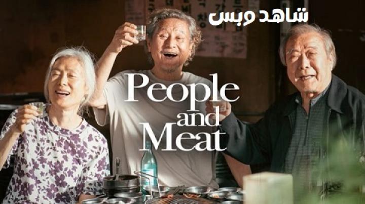 مشاهدة فيلم People and Meat 2025 مترجم
