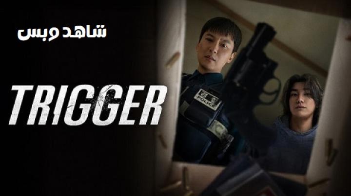 مسلسل الزناد Trigger الحلقة 6 السادسة مترجم
