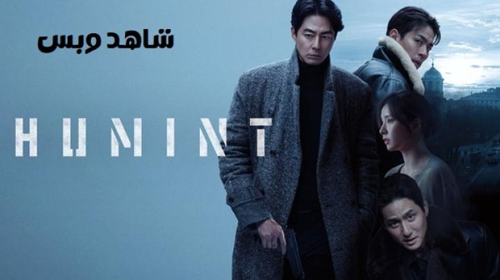 مشاهدة فيلم Humint 2026 مترجم
