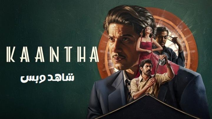 مشاهدة فيلم Kaantha 2025 مترجم