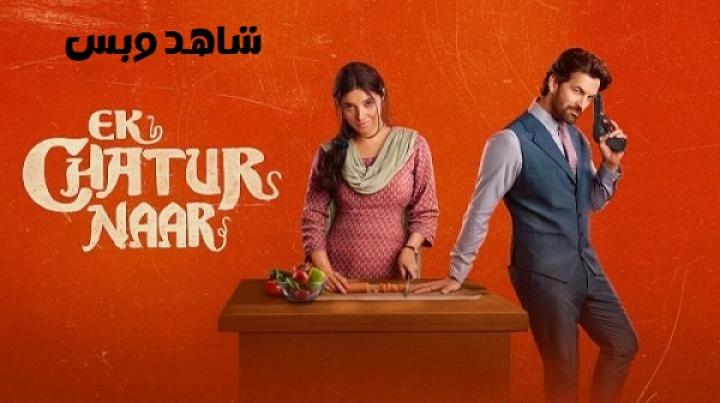 مشاهدة فيلم Ek Chatur Naar 2025 مترجم