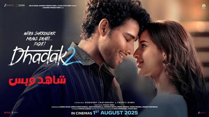 مشاهدة فيلم Dhadak 2 2024 مترجم