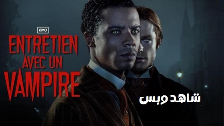مسلسل Interview with the Vampire الموسم الثاني مترجم