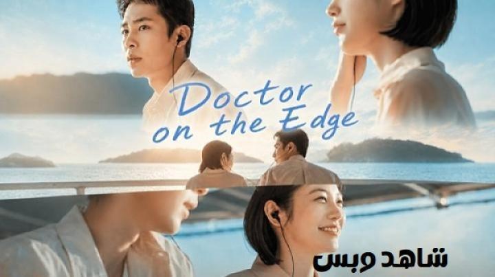 مسلسل طبيب على حافة الهاوية Doctor on the Edge الحلقة 6 السادسة مترجم