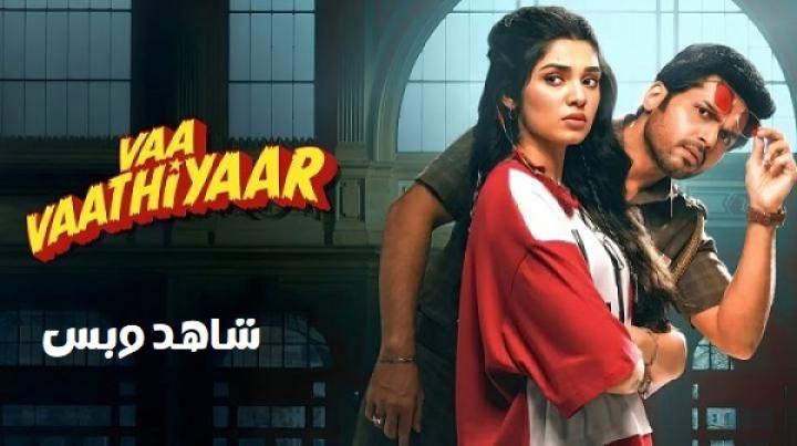 مشاهدة فيلم Vaa Vaathiyaar 2026 مترجم