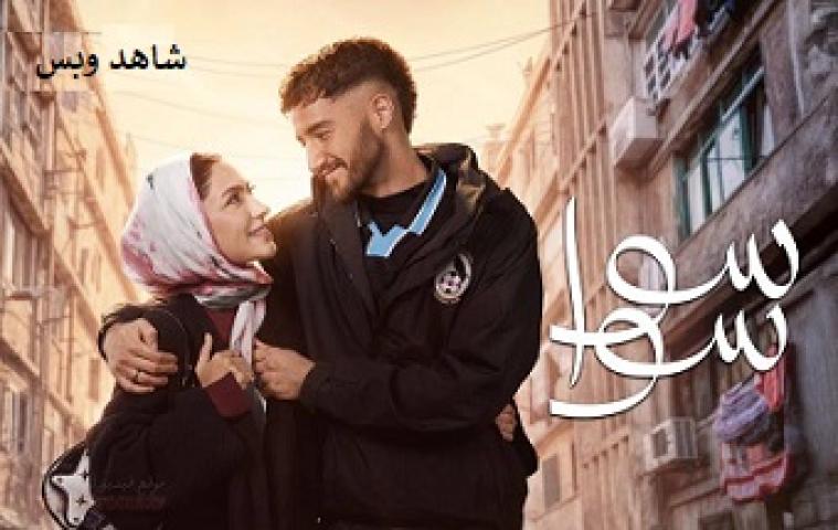 مسلسل سوا سوا الحلقة 14 الرابعة عشر يوتيوب