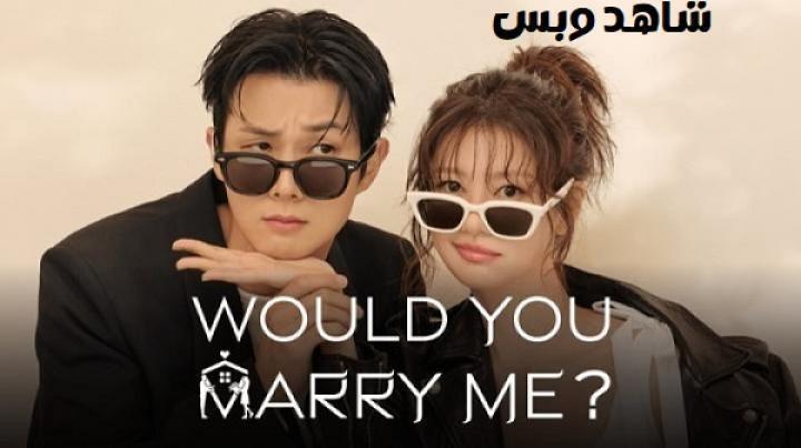 مسلسل هل تتزوجيني Would You Marry Me الحلقة 11 الحادية عشر مترجم
