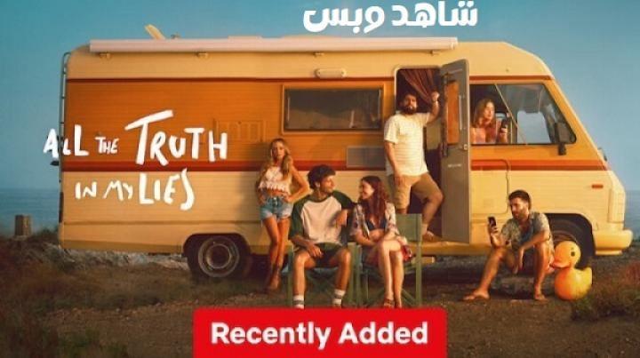 مسلسل All the Truth in My Lies الحلقة 3 الثالثة مترجم