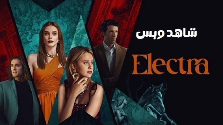 مشاهدة فيلم Electra 2024 مترجم