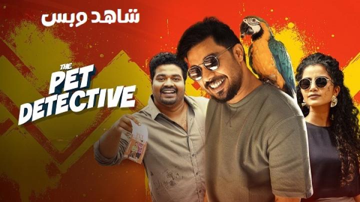 مشاهدة فيلم The Pet Detective 2025 مترجم