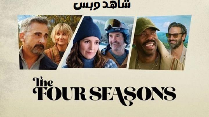 مسلسل The Four Seasons الموسم الاول مترجم