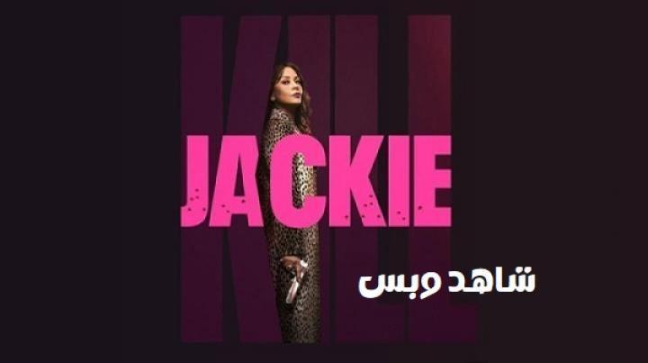 مسلسل Kill Jackie الحلقة 2 الثانية مترجم