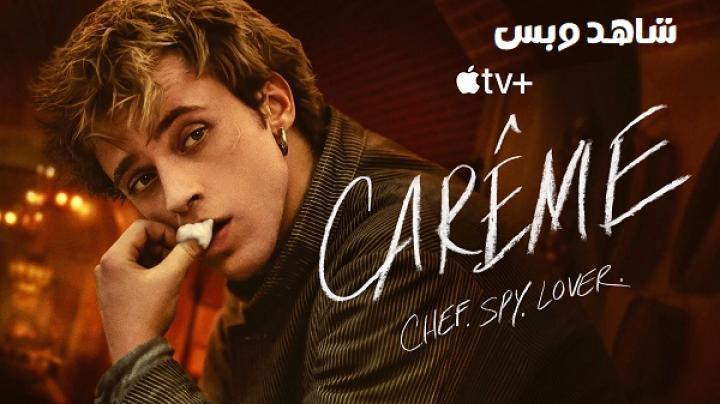 مسلسل Careme الحلقة 2 الثانية مترجم