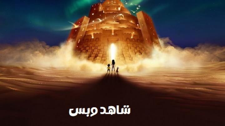 مشاهدة فيلم In Your Dreams 2025 مدبلج
