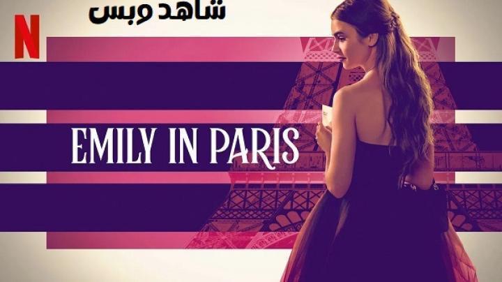 مسلسل Emily in Paris الموسم الاول الحلقة 4 الرابعة مترجم