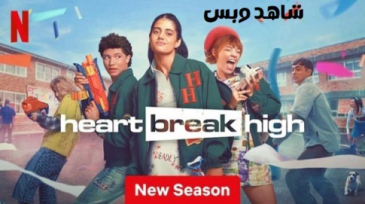 مسلسل Heartbreak High الموسم الثالث مترجم