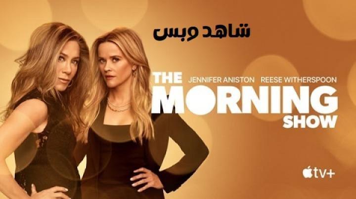 مسلسل The Morning Show الموسم الثالث الحلقة 10 العاشرة والاخيرة مترجم