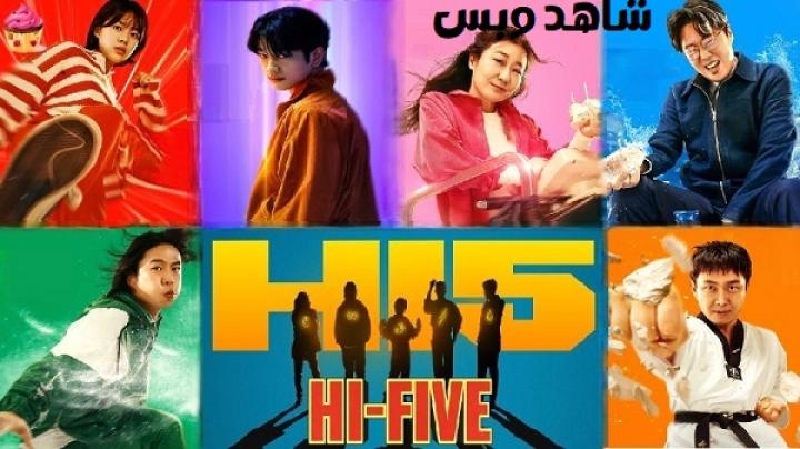 مشاهدة فيلم Hi Five 2025 مترجم