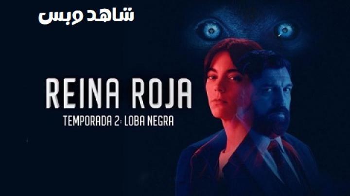 مسلسل Red Queen الموسم الثاني الحلقة 1 الاولي مترجم