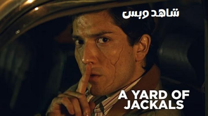 مشاهدة فيلم A Yard Of Jackals 2024 مترجم