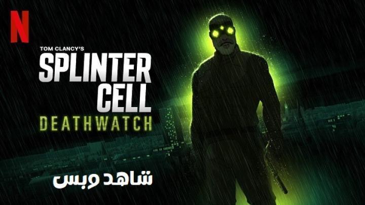 انمي Splinter Cell Deathwatch الحلقة 5 الخامسة مترجم