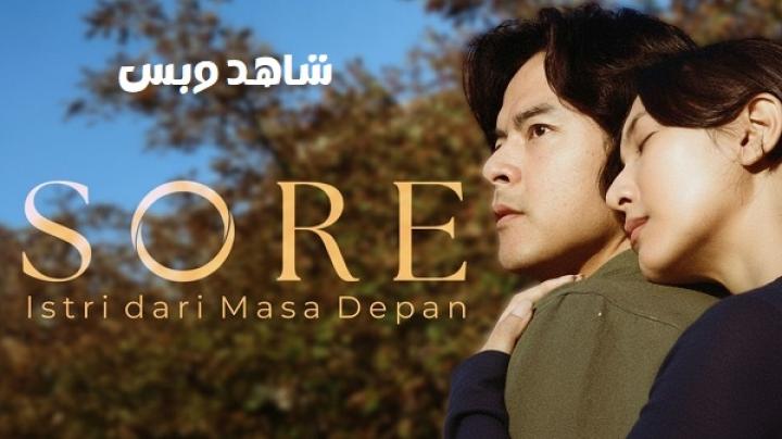 مشاهدة فيلم Sore Wife from the Future 2025 مترجم