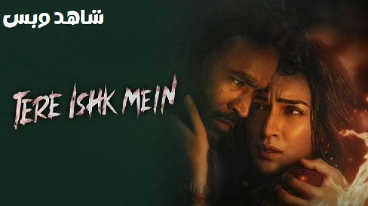 مشاهدة فيلم Tere Ishk Mein 2025 مترجم